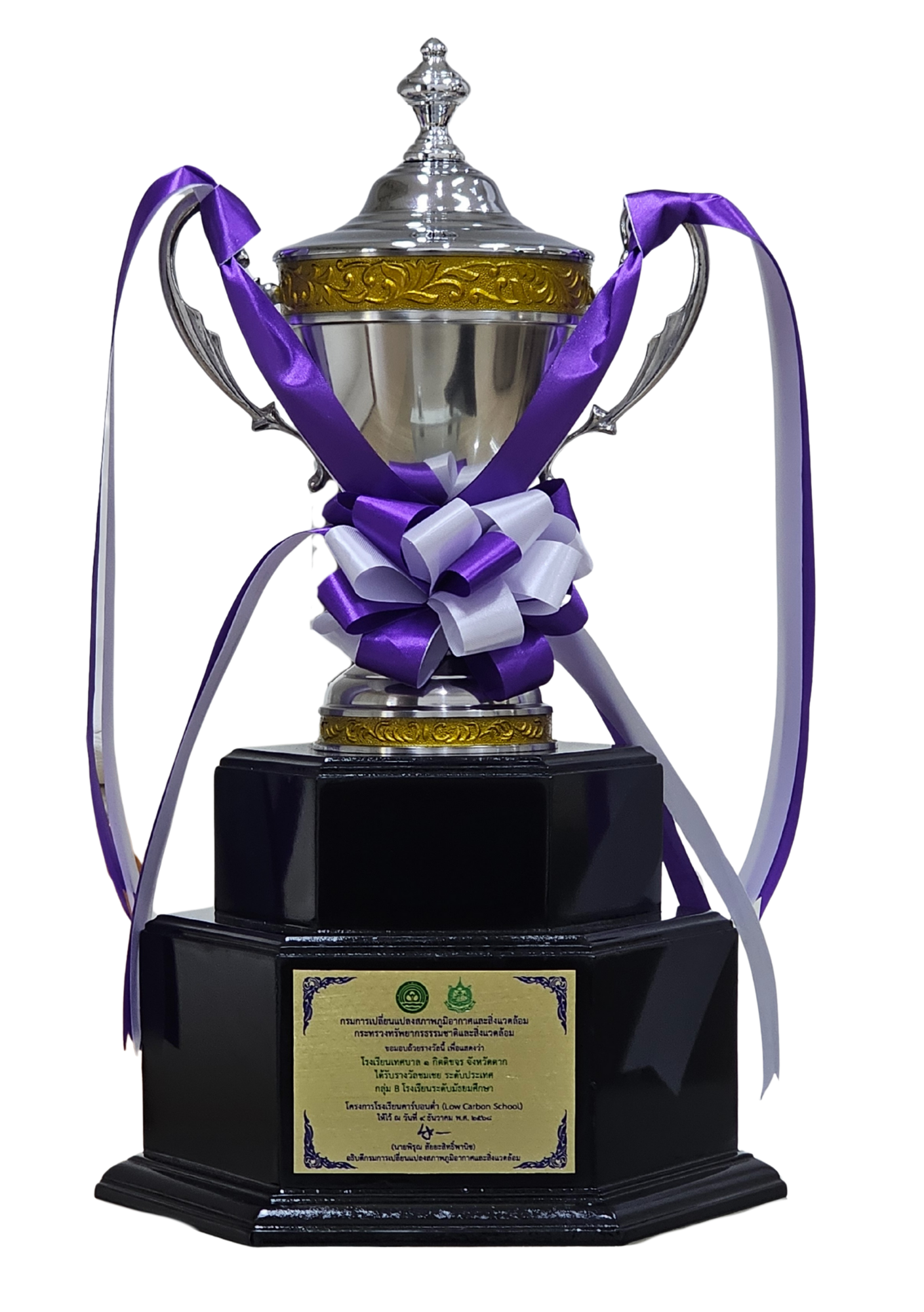 ถ้วยรางวัล Low Carbon School ระดับประเทศ