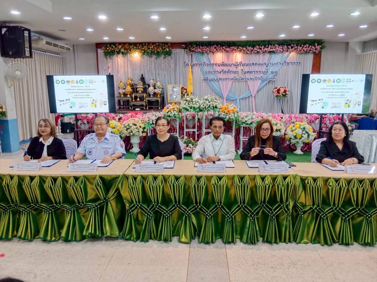 โรงเรียนเข้าร่วมอบรมและลงนามบันทึกข้อตกลงความร่วมมือ (MOU) โครงการ Token สุขภาพ