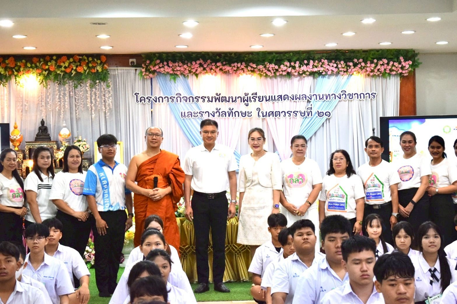 โรงเรียนเทศบาล ๑ กิตติขจร จัดกิจกรรม “กล้าคุณธรรม กล้าแผ่นดินด้วยพลังบวร” พัฒนาผู้เรียนสู่พลเมืองคุณภาพ
