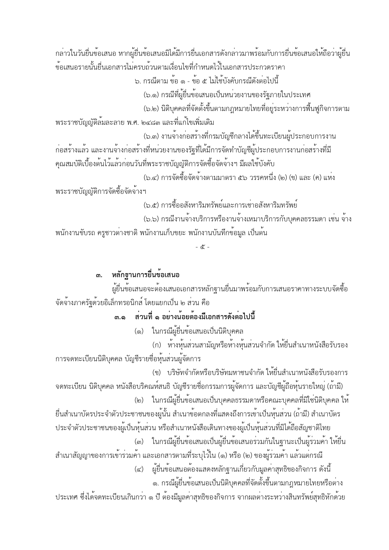 ภาพกิจกรรม 8
