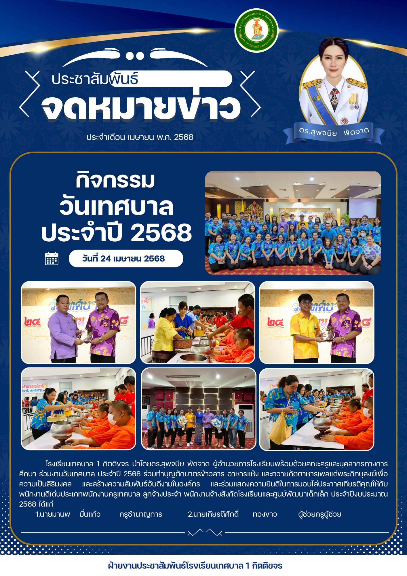 กิจกรรมวันเทศบาล ประจำปี 2568