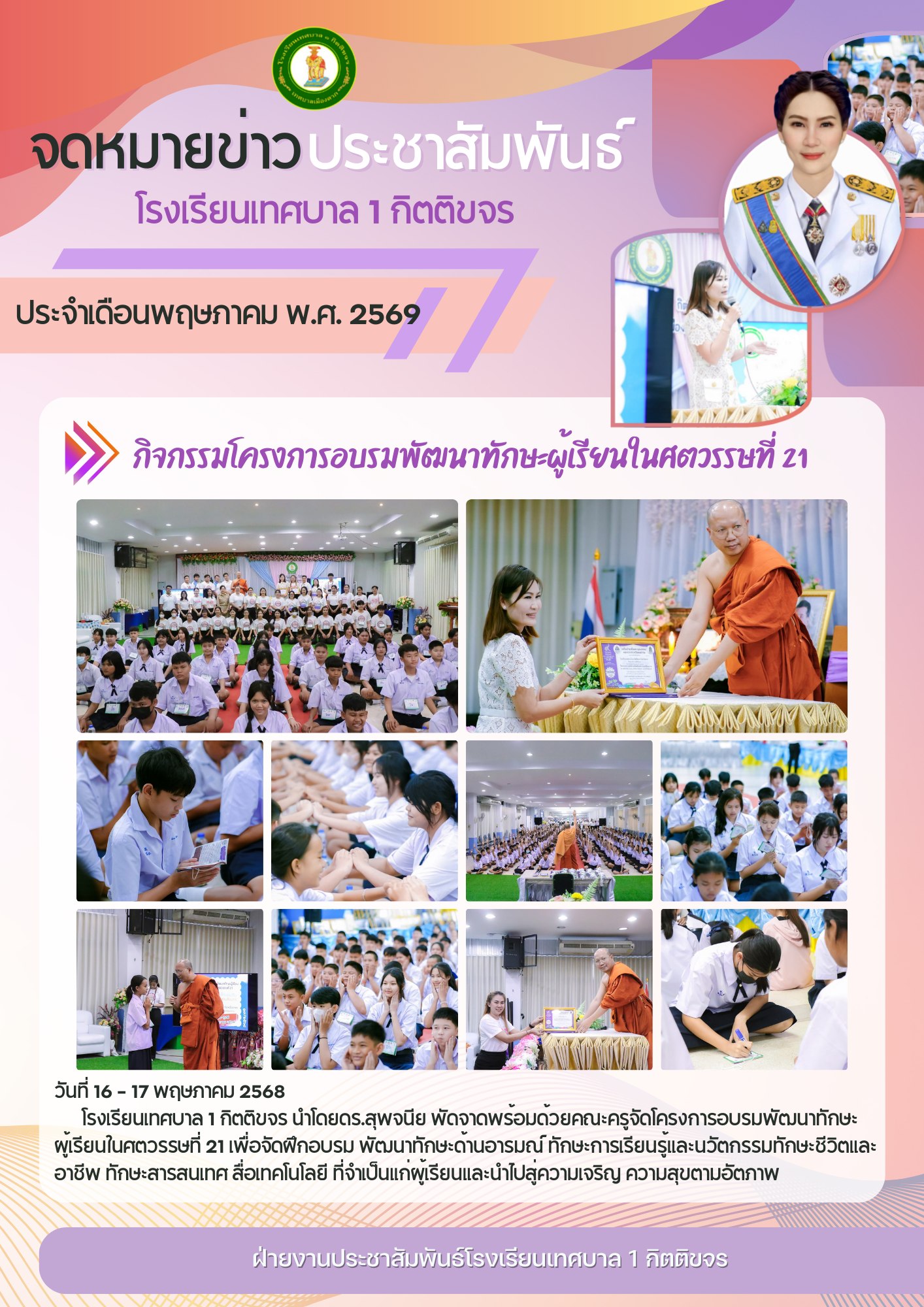 โครงการอบรมพัฒนาทักษะผู้เรียนในศตวรรษที่ 21