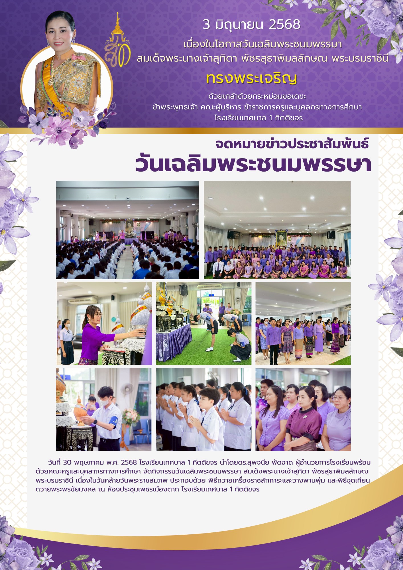พิธีถวายเครื่องราชสักการะ, พิธีวางพานพุ่ม, และพิธีจุดเทียนถวายพระพรชัยมงคล เพื่อแสดงความจงรักภักดี