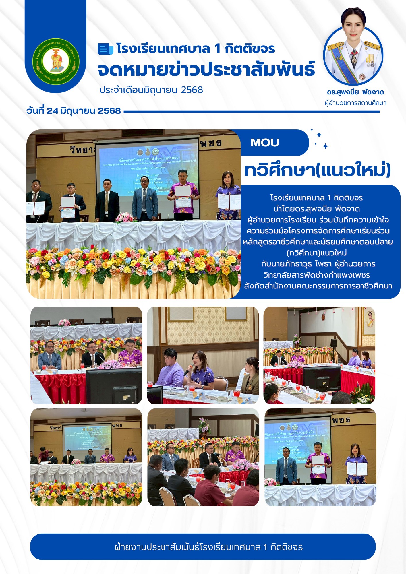 พิธีลงนามบันทึกความเข้าใจ (MOU) โครงการจัดการศึกษาเรียนร่วมหลักสูตรอาชีวศึกษาและมัธยมศึกษาตอนปลาย (ทวิศึกษา) แนวใหม่