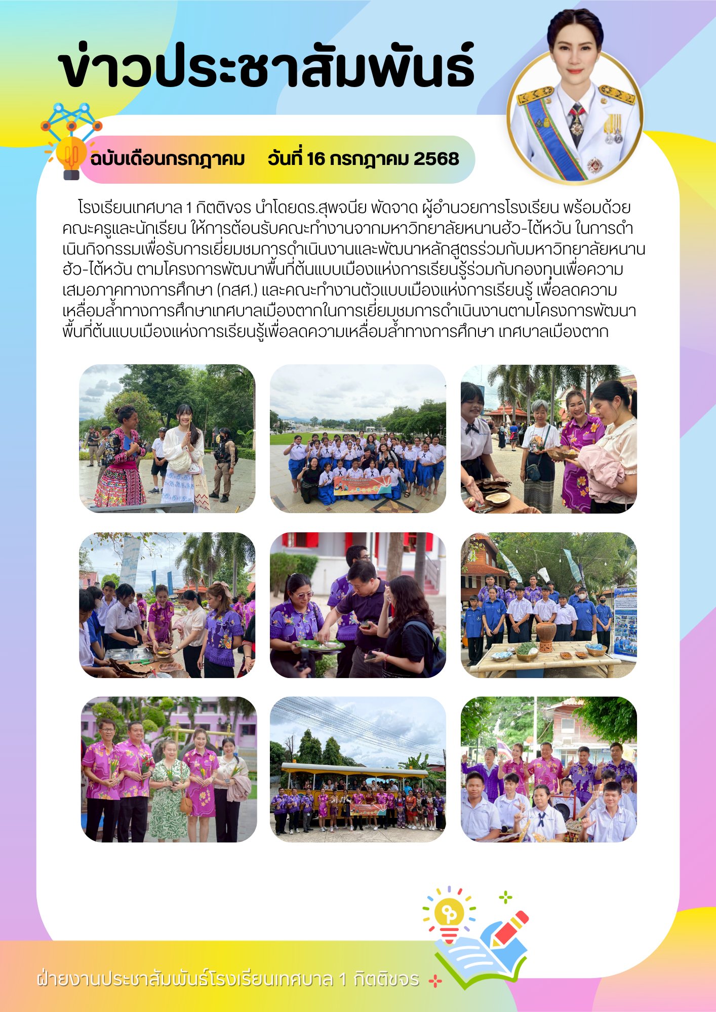 การต้อนรับคณะทำงานจากมหาวิทยาลัยหนานฮัว-ไต้หวัน (Nanhua University)