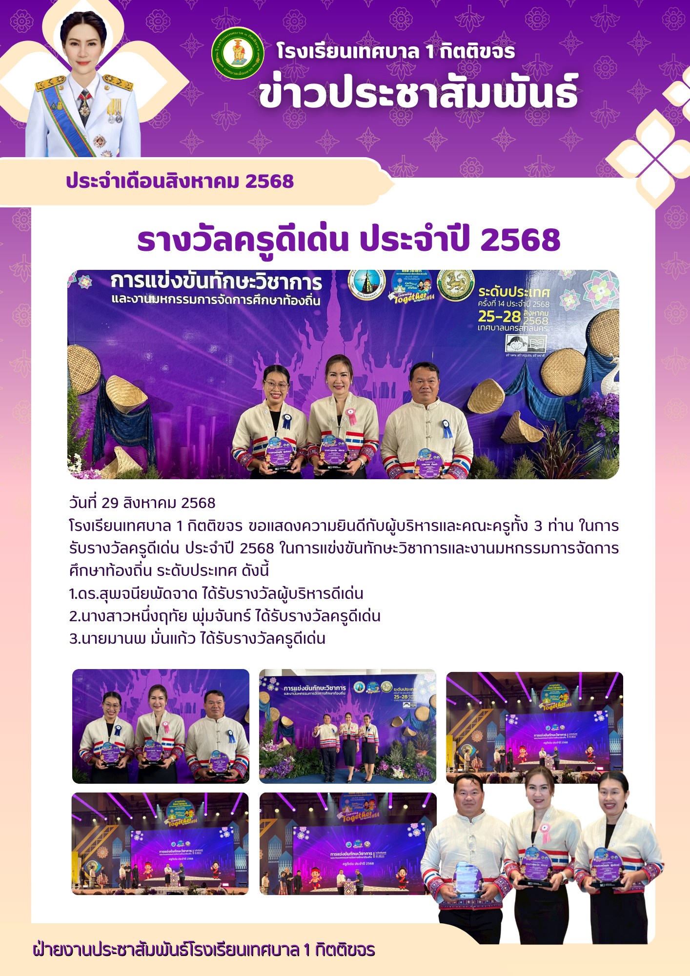 การแข่งขันทักษะวิชาการและงานมหกรรมการจัดการศึกษาท้องถิ่น ระดับประเทศ ครั้งที่ 14 ประจำปี 2568