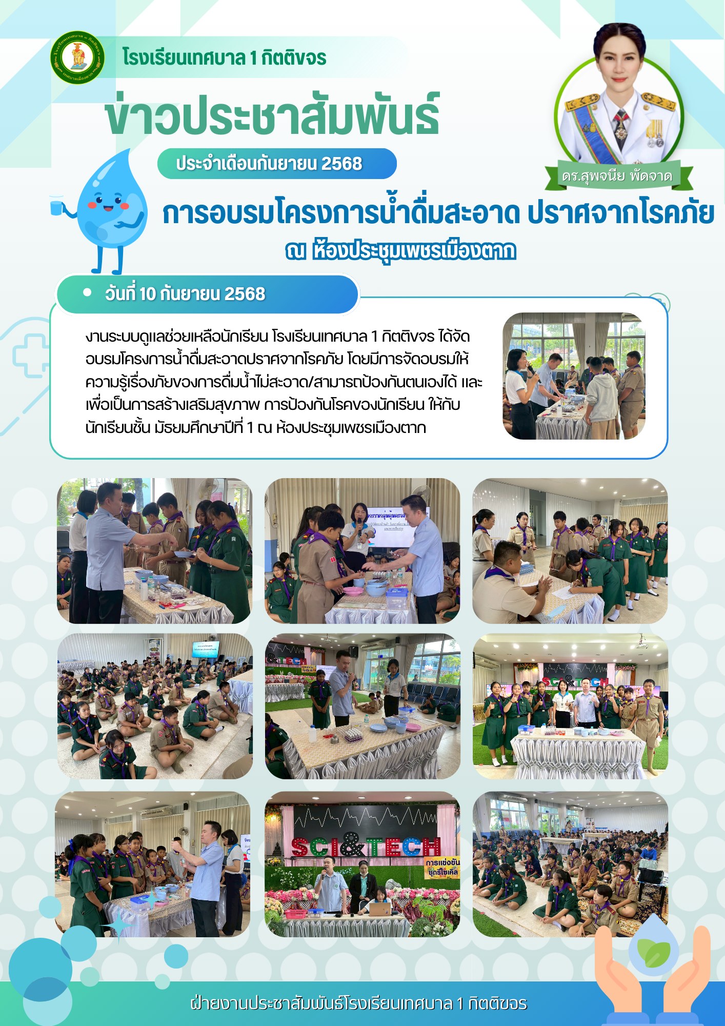 การอบรมโครงการน้ำดื่มสะอาด ปราศจากโรคภัย