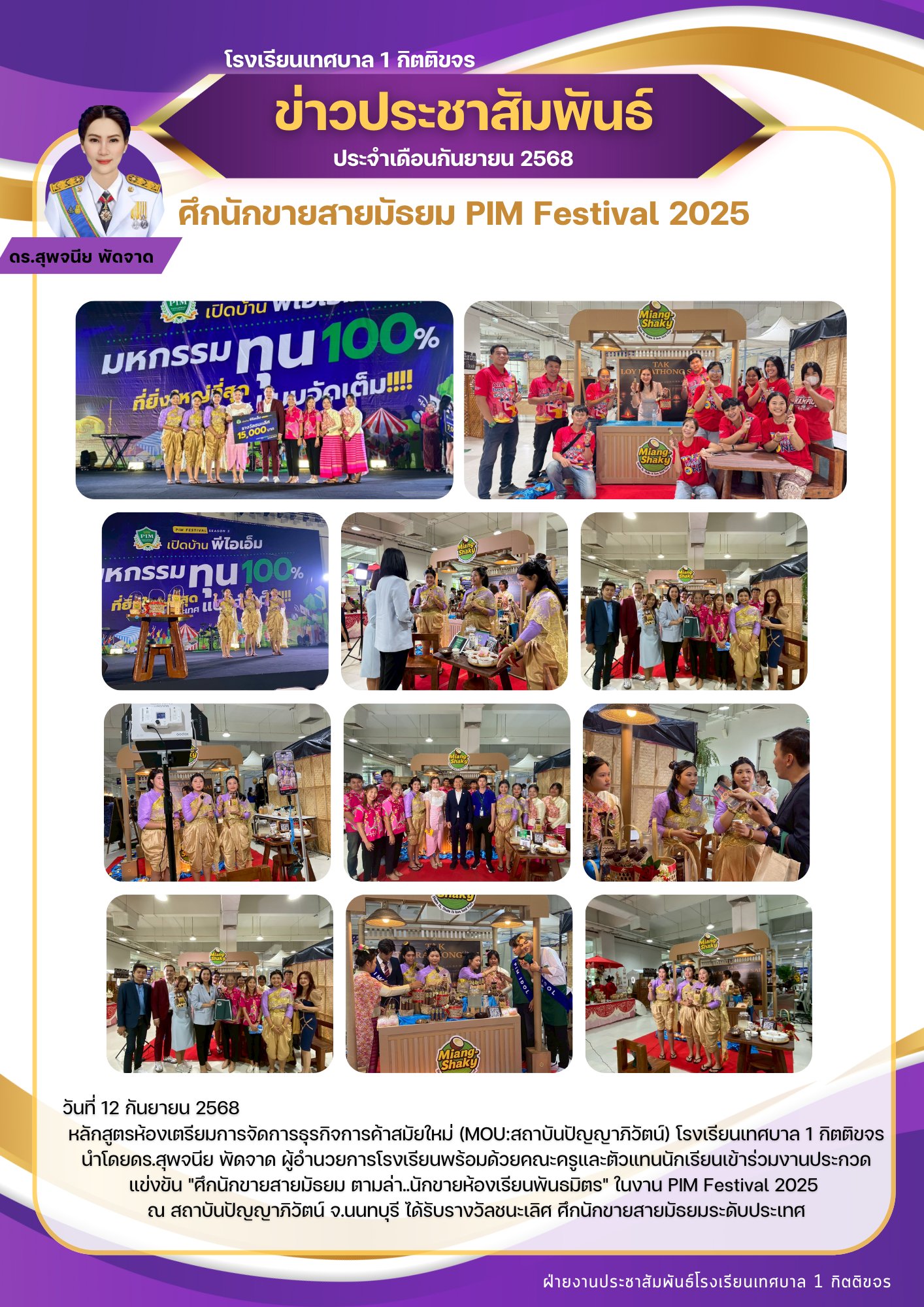 การแข่งขัน "ศึกนักขายสายมัธยม" ในงาน PIM Festival 2025