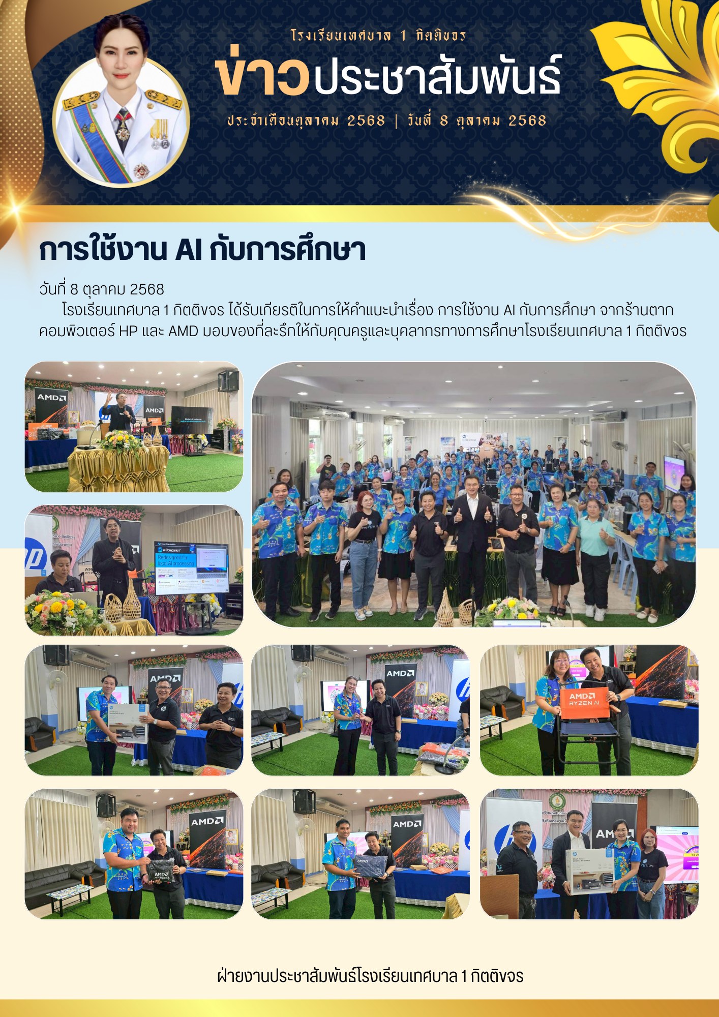 การใช้งาน AI กับการศึกษา