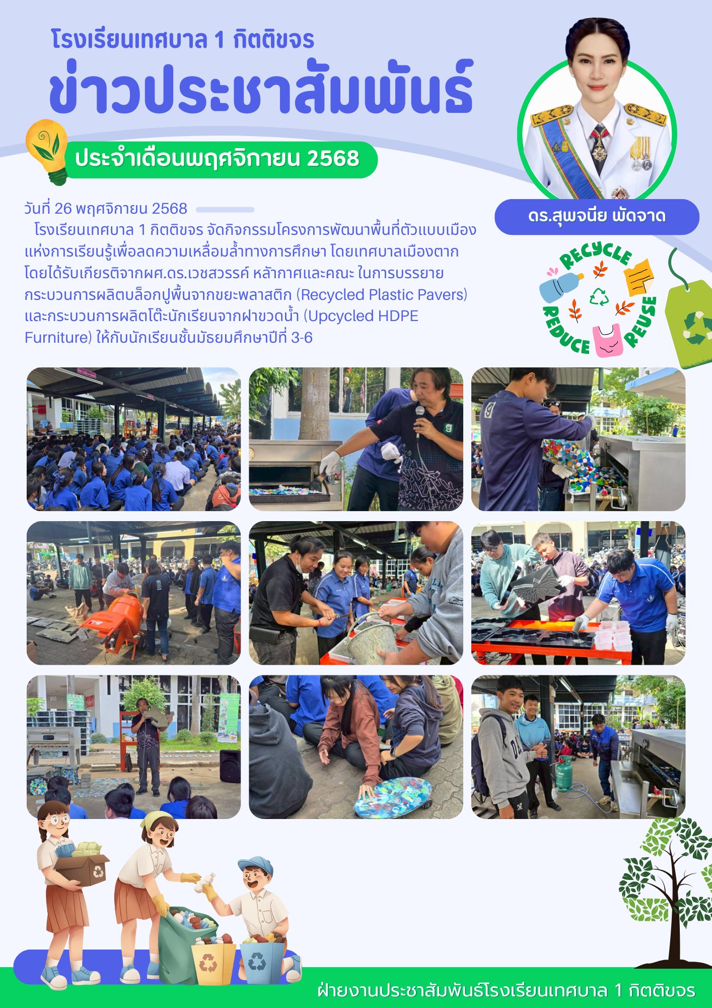 โครงการพัฒนาพื้นที่ตัวแบบเมืองแห่งการเรียนรู้เพื่อลดความเหลื่อมล้ำทางการศึกษา (Learning City)