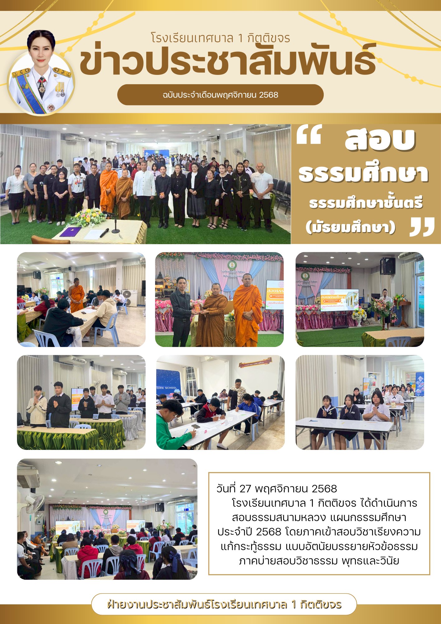 การสอบธรรมศึกษา ชั้นตรี (ระดับมัธยมศึกษา) สนามหลวง แผนกธรรมศึกษา ประจำปี 2568