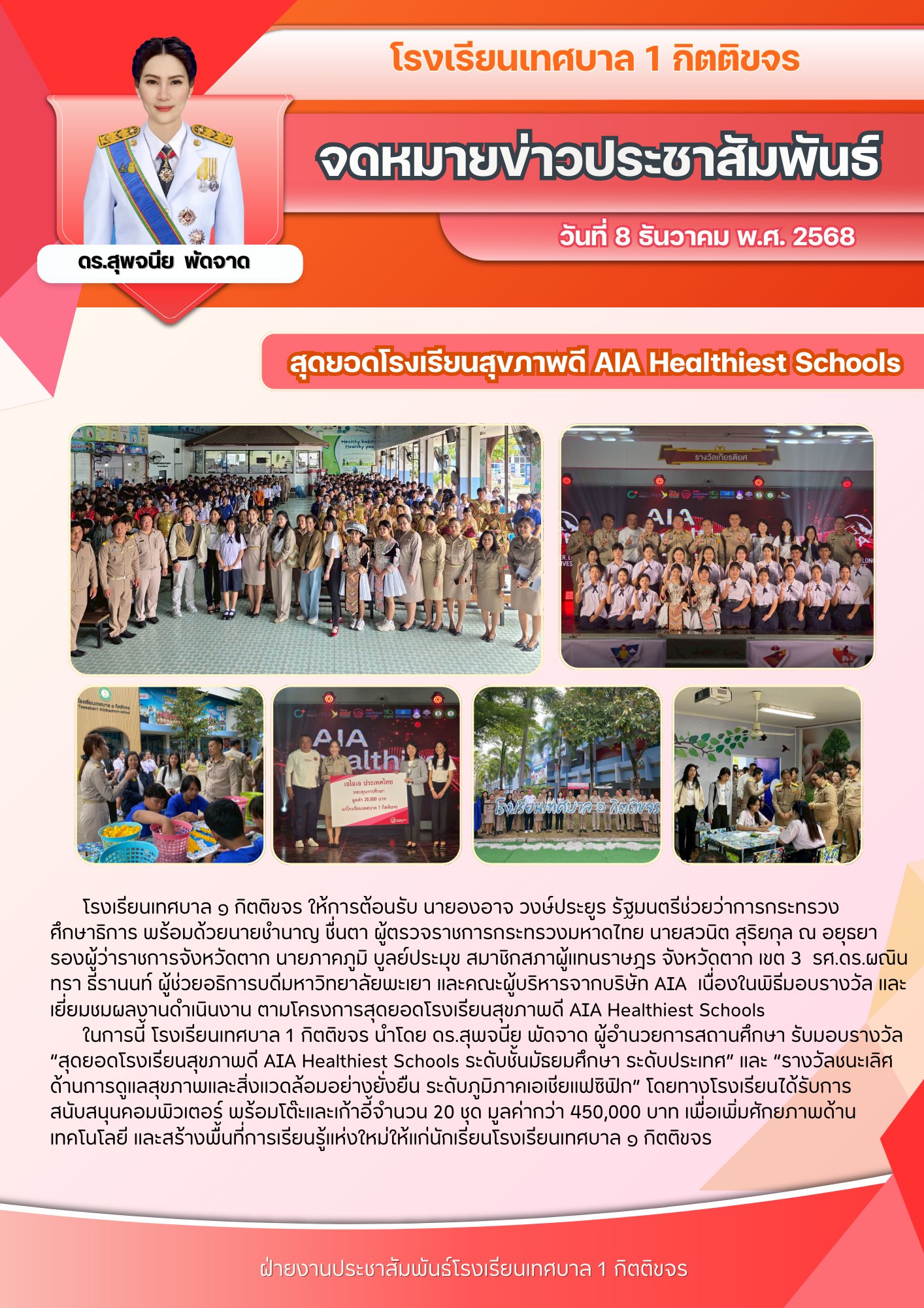 รางวัลสุดยอดโรงเรียนสุขภาพดี AIA Healthiest Schools